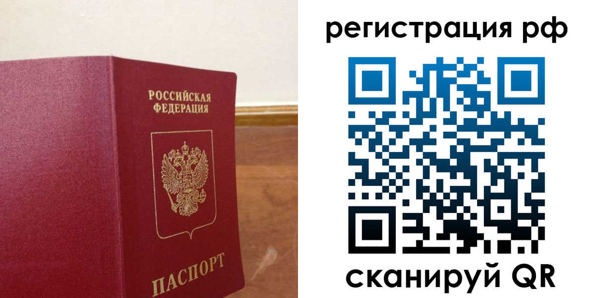 временная регистрация для школы в Балтийске