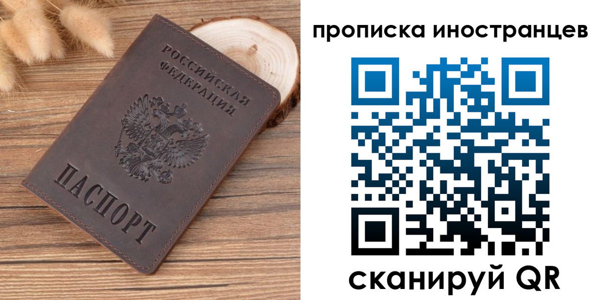 временная регистрация собственник в Балтийске