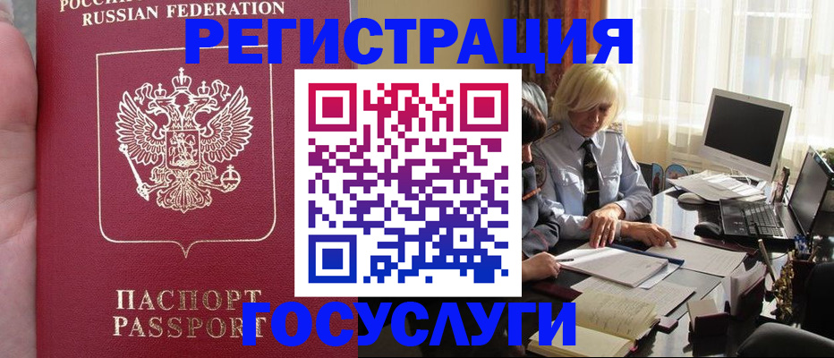 прописка регистрация в Балтийске