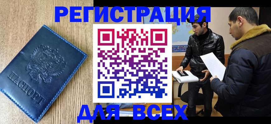 прописка штамп в Балтийске