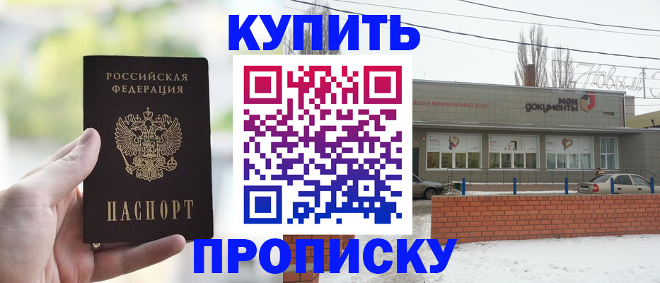 регистрация в Балтийске